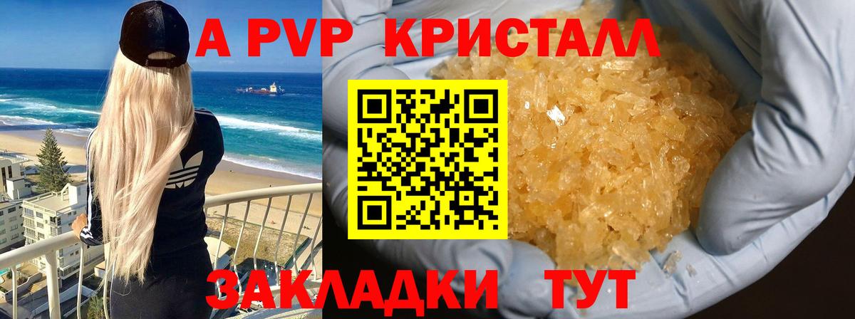 Альфа ПВП Crystall Киров