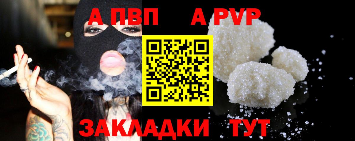 Киров  Alfa_PVP  где найти   Вход с VPN  А ПВП Crystall  Альфа ПВП крисы CK 