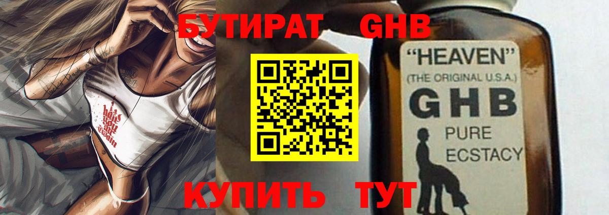 БУТИРАТ  Вход с VPN  Киров  БУТИРАТ GHB 