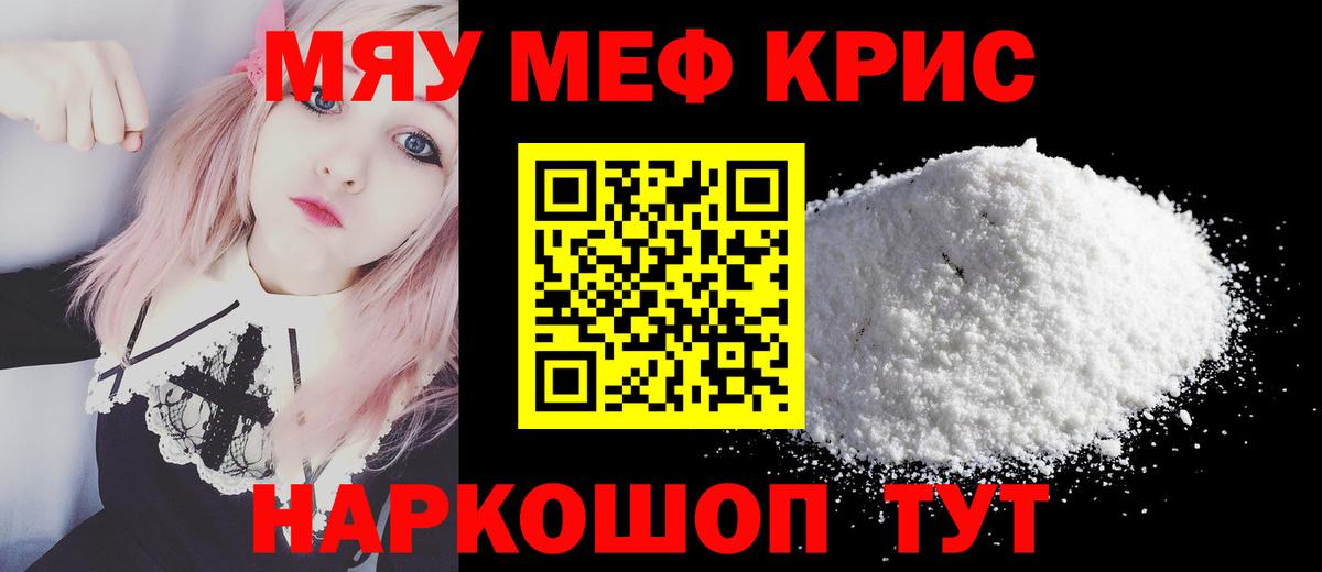 Мефедрон мяу мяу  наркотики  Вход с VPN  Киров  МЕФ VHQ 
