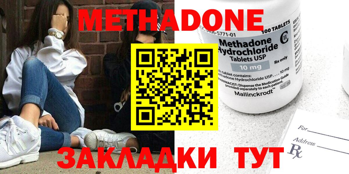 МЕТАДОН methadone  Вход с VPN  Киров 